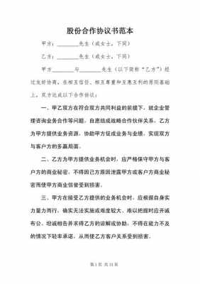 包含股份怎么写模板（股份内容）-第1张图片-马瑞范文网