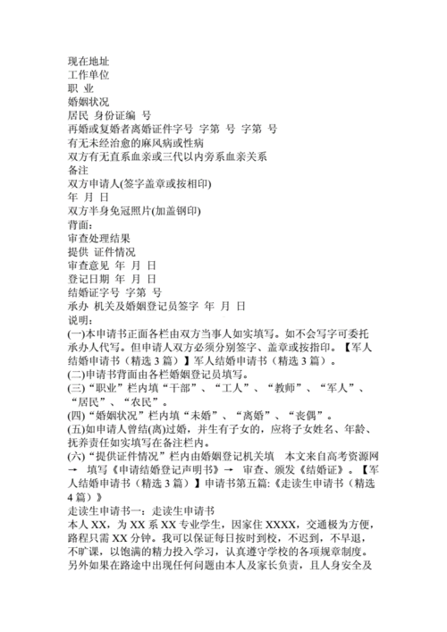 军官结婚申请书模板_军人结婚申请书怎么写-第3张图片-马瑞范文网