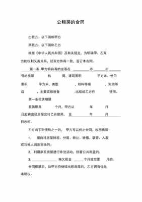 公租房购买合同模板（公租房购买申请书怎么写）-第2张图片-马瑞范文网