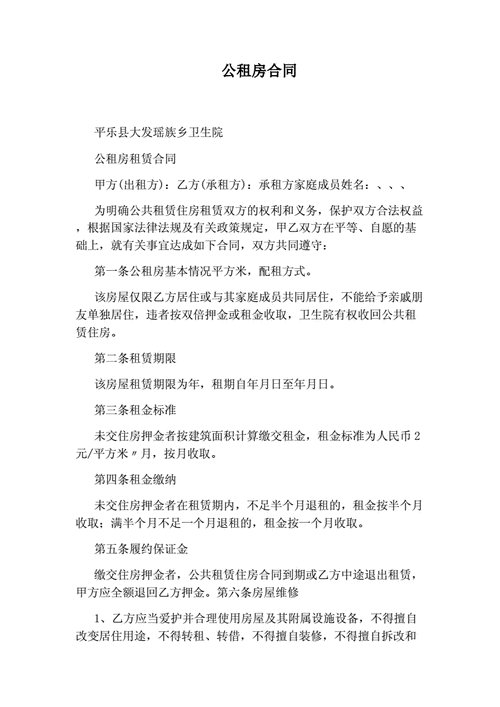 公租房购买合同模板（公租房购买申请书怎么写）-第3张图片-马瑞范文网