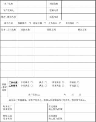 售后服务单模板6（售后维修服务单模板）-第3张图片-马瑞范文网