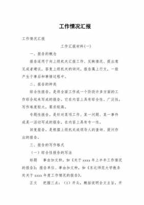  劳模推荐报告模板「劳模推荐工作情况报告」-第2张图片-马瑞范文网