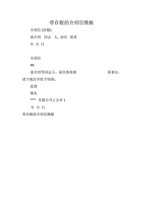 带存根的介绍信上要盖几次章方为有效 带有存根的介绍信模板-第3张图片-马瑞范文网