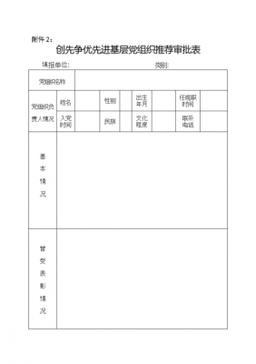 七一先进记录模板-第1张图片-马瑞范文网