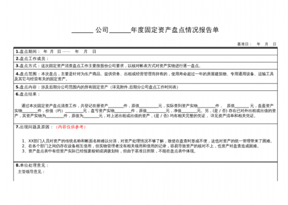 资产管理年度报告模板范文-第3张图片-马瑞范文网