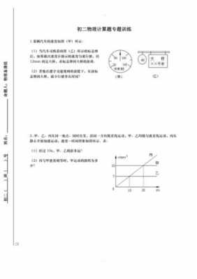 全国卷物理计算题模板 全国卷物理计算题模板-第3张图片-马瑞范文网