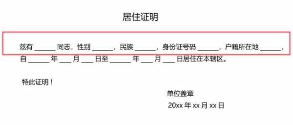 上小学居住证怎么写-小学居住证明模板-第2张图片-马瑞范文网