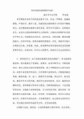 教学反思模板政治_教学反思模板政治八年级-第1张图片-马瑞范文网