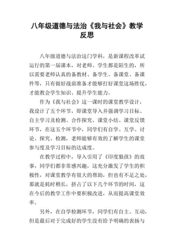 教学反思模板政治_教学反思模板政治八年级-第2张图片-马瑞范文网