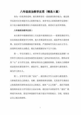 教学反思模板政治_教学反思模板政治八年级-第3张图片-马瑞范文网