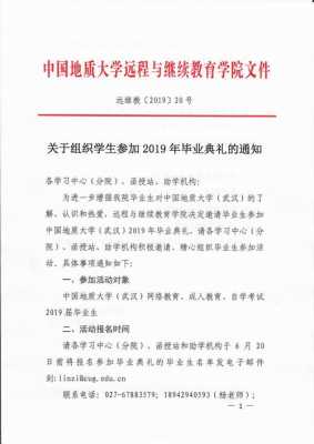  毕业典礼会议通知模板「毕业典礼会议通知模板图片」-第2张图片-马瑞范文网