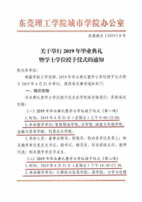  毕业典礼会议通知模板「毕业典礼会议通知模板图片」-第3张图片-马瑞范文网