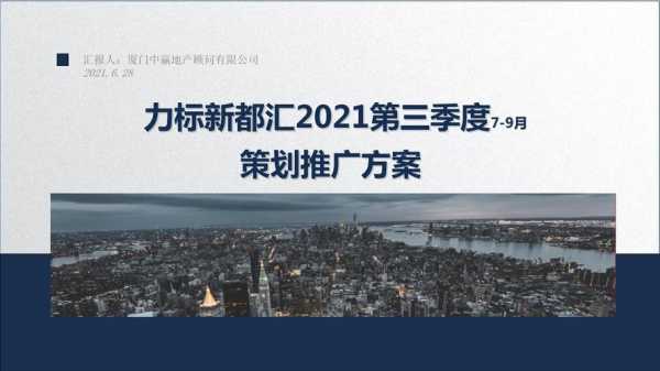 月度推广方案-季度推广方案模板-第1张图片-马瑞范文网