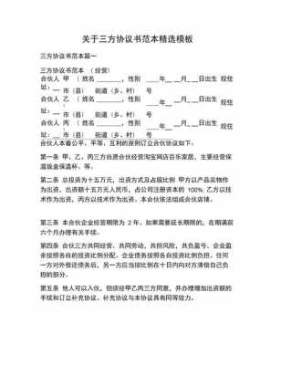  三方协议附加协议模板「三方协议附件是什么」-第3张图片-马瑞范文网