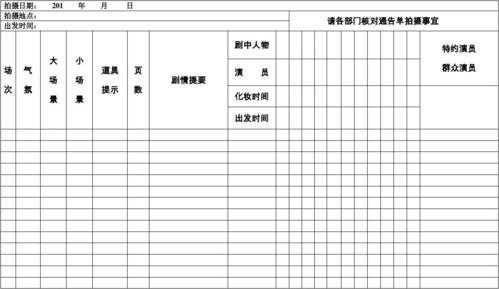  通告单模板下载「通告单图片」-第3张图片-马瑞范文网