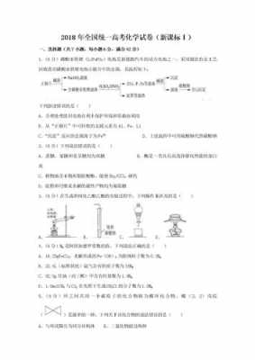 高考化学试卷免费下载 高考化学试卷模板-第1张图片-马瑞范文网