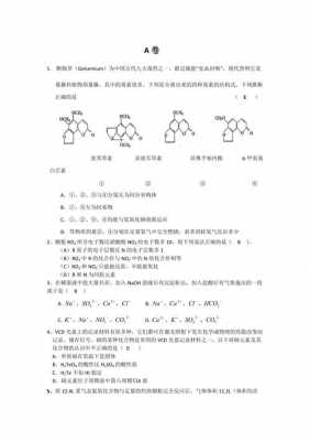 高考化学试卷免费下载 高考化学试卷模板-第2张图片-马瑞范文网