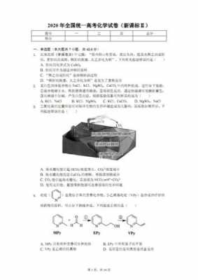 高考化学试卷免费下载 高考化学试卷模板-第3张图片-马瑞范文网