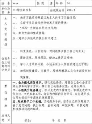 民主生活会表格模板的简单介绍-第1张图片-马瑞范文网