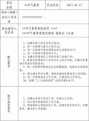 民主生活会表格模板的简单介绍-第2张图片-马瑞范文网