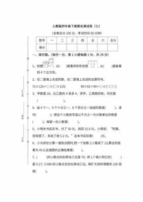  期末考试数学模板小学「数学期末考试试卷模板」-第2张图片-马瑞范文网