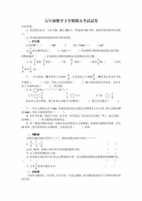  期末考试数学模板小学「数学期末考试试卷模板」-第1张图片-马瑞范文网