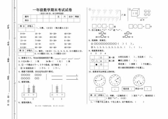  期末考试数学模板小学「数学期末考试试卷模板」-第3张图片-马瑞范文网