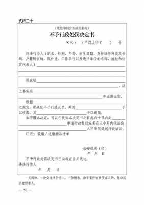 公安文书报告类模板,公安文书写作20种文书 -第3张图片-马瑞范文网