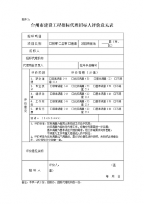 评标商务意见汇总模板（商务评标报告范本）-第3张图片-马瑞范文网