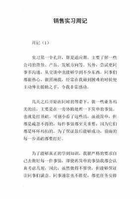  公司周记怎么写模板「公司周记大全500字」-第1张图片-马瑞范文网