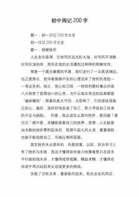  公司周记怎么写模板「公司周记大全500字」-第3张图片-马瑞范文网