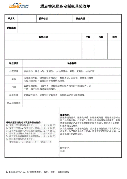  定制产品验收报告模板「定制家具验收单模板」-第2张图片-马瑞范文网