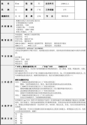 车床工简历模板-第2张图片-马瑞范文网