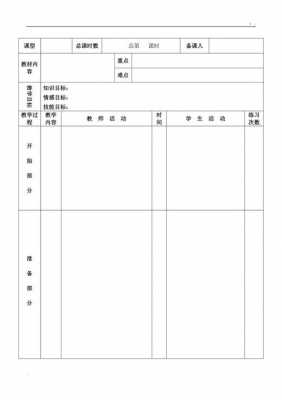 体育历史教案模板_体育历史教案模板初中-第1张图片-马瑞范文网