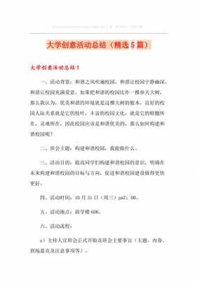 大学活动总结模板五篇范文-大学活动总结模板五篇-第2张图片-马瑞范文网