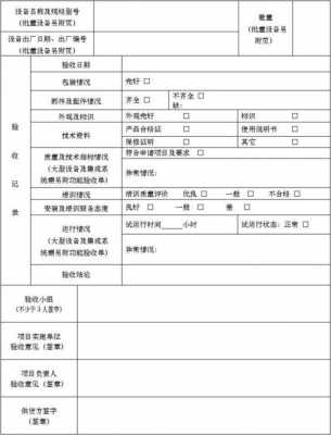 实验仪器验收报告模板_实验仪器验收报告模板范文-第3张图片-马瑞范文网