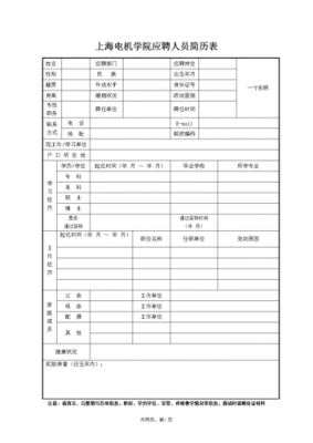 聘用申请表的工作简历怎么写-第3张图片-马瑞范文网