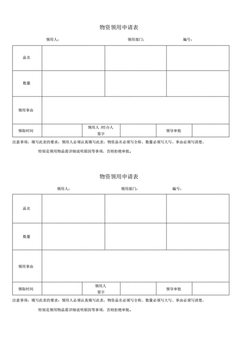 物资申请表模板-第3张图片-马瑞范文网