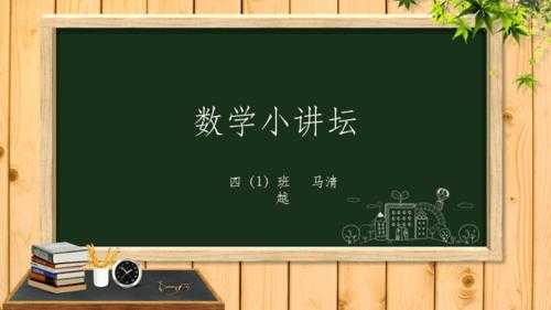 小学数学讲座模板-第1张图片-马瑞范文网