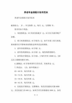  一份完整的保险计划书模板「保险计划怎么写」-第2张图片-马瑞范文网