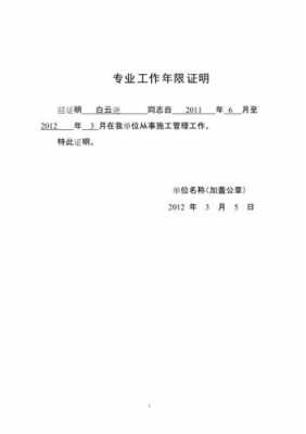 工作年限证明模板范本-相关工作年限证明模板-第3张图片-马瑞范文网