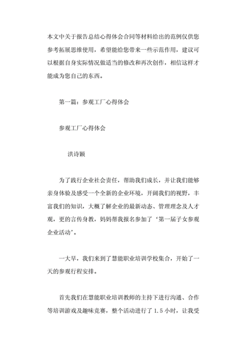  参观厂房汇报模板「参观厂区心得体会范文」-第3张图片-马瑞范文网