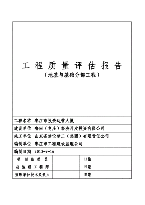 施工单位质量评估报告 施工质量评估报告模板-第3张图片-马瑞范文网