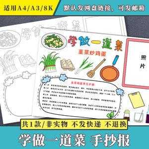 学做一道菜手抄报模板大全-第3张图片-马瑞范文网