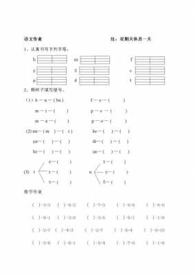 学前班作业模板_幼儿学前班作业-第3张图片-马瑞范文网