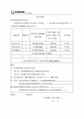 天然气用气申请表 天然气使用申请书模板-第3张图片-马瑞范文网