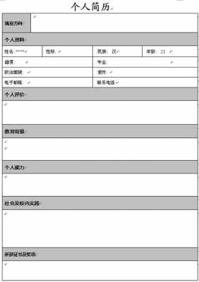 大学生招聘个人简历模板免费下载（大学生招聘简历模板图片）-第2张图片-马瑞范文网