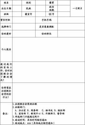 社团招新表格模板下载-社团招新表格模板-第2张图片-马瑞范文网