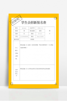 社团招新表格模板下载-社团招新表格模板-第3张图片-马瑞范文网