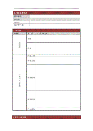 项目启动确认模板（项目启动确认模板下载）-第1张图片-马瑞范文网